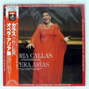 帯付き MARIA CALLAS/OPERA ARIAS/ANGEL EAC-81030 LP