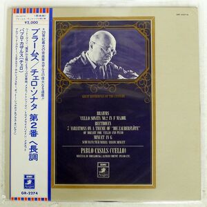 帯付き 見本盤 PABLO CASALS/BRAHMS:CELLO SONATA NO.2 IN F MAJOR/ANGEL GR2274 LP