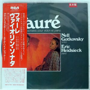 帯付き 見本盤 NELL GOTKOVSKY/FAURE LES DEUX SONATES POUR VIOLON ET PIANO/RCA RCL8043 LP