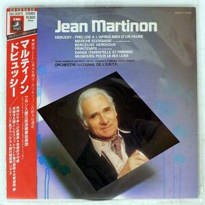 帯付き JEAN MARTINON/DEBUSSY PRELUDE A L’APRES-MIDI D’UN FAUNE/ANGEL EAC50075 LP