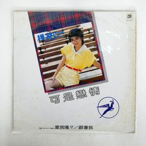 楊林 (DIANA YANG)/可是戀情/CYP RCY-6021 LP