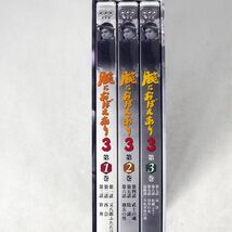 村上弘明/腕におぼえあり3 DVD-BOX/NHKエンタープライズ NSDX-9471 DVD_画像3