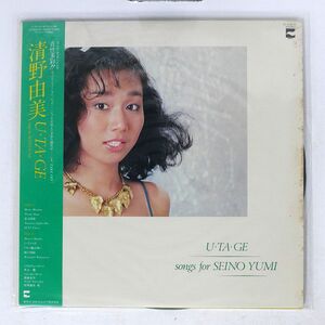 帯付き 清野由美/うたげ/BLOW UP AF7033 LP