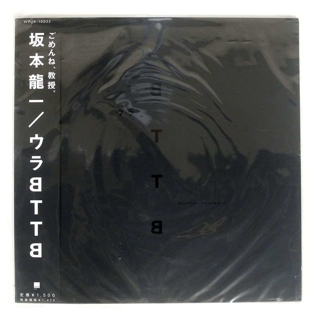 2024年最新】Yahoo!オークション -bttb 坂本龍一(レコード)の中古品 