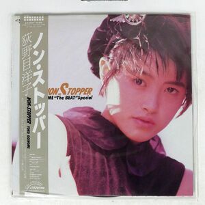 帯付き 荻野目洋子/ノン・ストッパ?/VICTOR SJX30317 LP