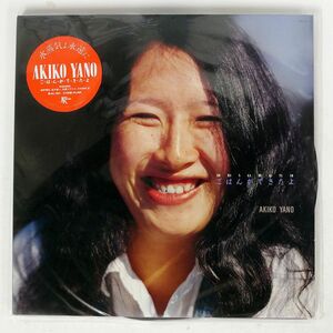 矢野顕子/ごはんができたよ/JAPAN RECORD JAL10012 LP