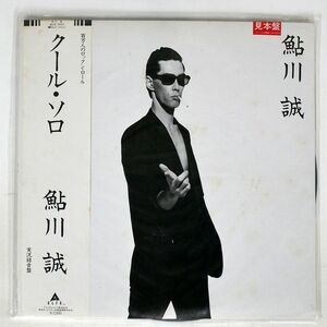 帯付き 見本盤 鮎川誠/クール・ソロ/ALFA ALR20001 LP