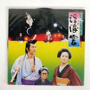 OST(大野克夫)/浮浪雲/POLYDOR MR 7036 LP