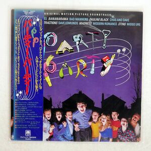 帯付き OST/PARTY PARTY - ORIGINAL SOUNDTRACK RECORDING/A&M AMP28067 LP