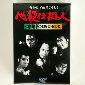 田宮二郎/必殺仕掛人〈劇場版〉DVD-BOX/松竹ホームビデオ DA-0174 DVD