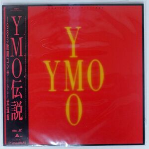 帯付き Y.M.O./伝説/ALFA ALLA91 LD