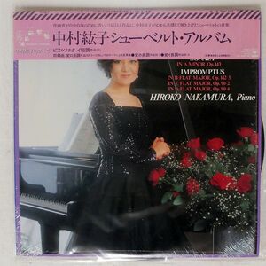 帯付き HIROKO NAKAMURA/SCHUBERT: PIANO SONATA IN A MINOR, OP.143/CBS SONY 25AC2131 LP