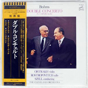 帯付き GEORGE SZELL/BRAHMS : DOUBLE CONCERTO/VICTOR VIC3015 LP