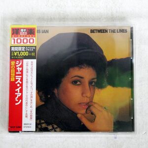 JANIS IAN/BETWEEN THE LINES/SONY INT’L SICP5268 CD □