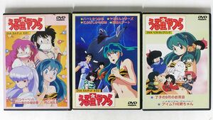 DVD うる星やつら/３枚セット