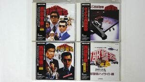 CD 帯付き 西部警察シリーズ/4点セット