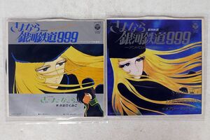 7 GALAXY EXPRESS 999/2