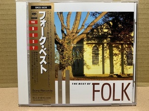 The Best of Folk　フォーク・ベスト