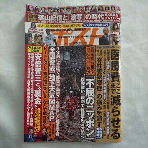 週刊ポスト2024年1月26日号★三上悠亜七沢みあ仁藤さや香篠山紀信GORO山口百恵松田聖子南野陽子川島なお美水沢アキ手塚理美南沙織風吹ケイ