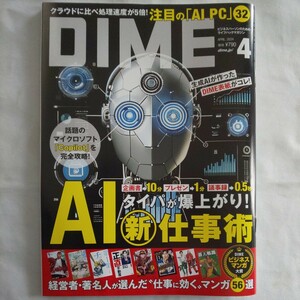 DIMEダイム2024年4月号★タイパAI仕事術ビジネスパーソンマンガ大賞ゾンビ習慣異世界転職イノベーション自己啓発