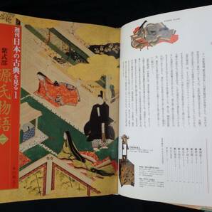 【 週刊 日本の古典を見る 全30冊セット 】世界文化社 バインダー付 の画像3