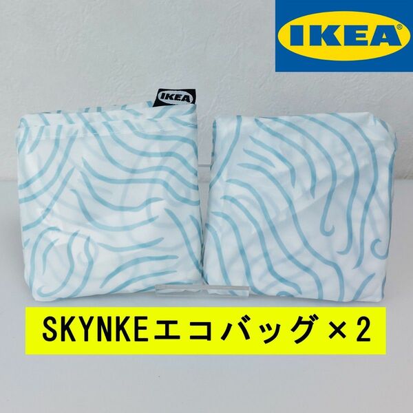 IKEA SKYNKEイケア スキンケ エコバッグ 軽量 2way 2点セット