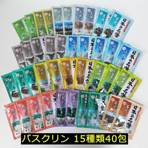 BATHCLIN バスクリン 日本の名湯 薬用入浴剤 15種類40包 コストコ にごり湯透明湯