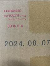 ミキアスプリプラス　ケース販売 30本x4 　送料込み_画像3