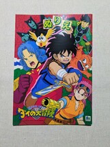 ★ダイの大冒険 ぬりえ ショウワノート 未使用 当時物90年代 稀少_画像1