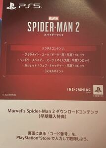 PS5 Marvel's Spider-Man 2 ダウンロードコンテンツ（早期購入特典）