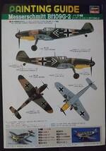 プラモデル　「メッサーシュミット Bf109G-2」1/48　 レジン製自重変形タイヤ入り 軍用機　Hasegawa（ハセガワ）未組立 中古品_画像4