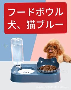 自動給水　フードボウル　猫耳　肉球デザイン　ペット食器　ブルー