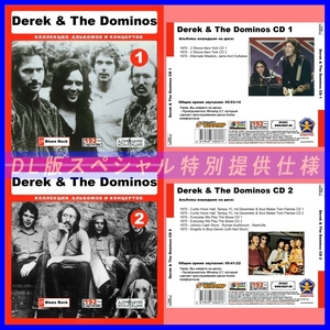 【特別提供】DEREK & THE DOMINOS CD1+CD2 大全巻 MP3[DL版] 2枚組CD⊿