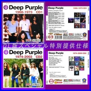 【特別提供】DEEP PURPLE ディープ・パープル CD1+CD2 大全巻 MP3[DL版] 2枚組CD⊿