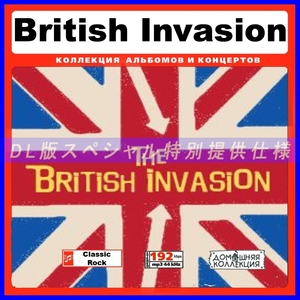 【特別提供】BRITISH INVASION 大全巻 MP3[DL版] 1枚組CD￠