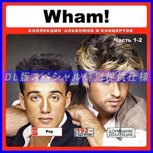 【特別提供】WHAM CD1-2 大全巻 MP3[DL版] 2枚組CD￠