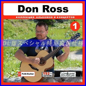 【特別提供】DON ROSS CD1+CD2 大全巻 MP3[DL版] 2枚組CD⊿