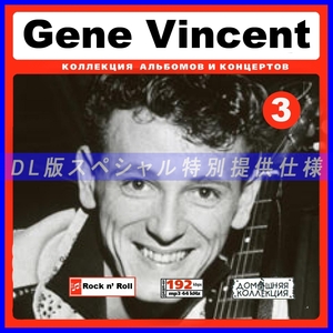 【特別提供】GENE VINCENT CD3+CD4 大全巻 MP3[DL版] 2枚組CD⊿