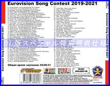 【特別提供】EUROVISION (2019-2021) 大全巻 MP3[DL版] 1枚組CD￠_画像2
