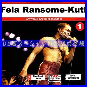 【特別提供】FELA RANSOME-KUTI CD1+CD2 大全巻 MP3[DL版] 2枚組CD⊿
