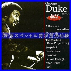 【特別提供】GEORGE DUKE CD1 大全巻 MP3[DL版] 1枚組CD◇