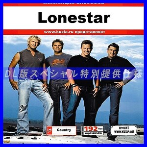 【特別提供】LONESTAR 大全巻 MP3[DL版] 1枚組CD◇