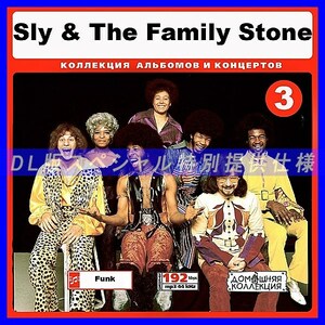 【特別提供】SLY & THE FAMILY STONE CD3+CD4 大全巻 MP3[DL版] 2枚組CD￠