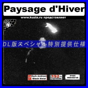 【特別提供】PAYSAGE D'HIVER 大全巻 MP3[DL版] 1枚組CD◇