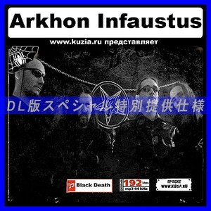 【特別提供】ARKHON INFAUSTUS 大全巻 MP3[DL版] 1枚組CD◇