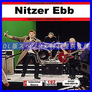 【特別提供】NITZER EBB 大全巻 MP3[DL版] 1枚組CD◇