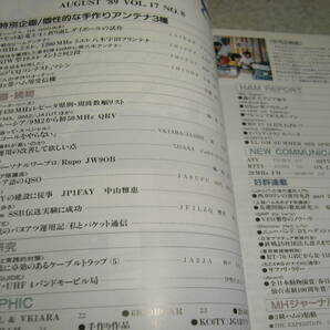 モービルハム 1989年8月号 アンテナ3種の製作/ダイポール/八木、宇田プリンテナ等 7Mhz帯ハム用受信機の製作 VFO製作のノウハウの画像2