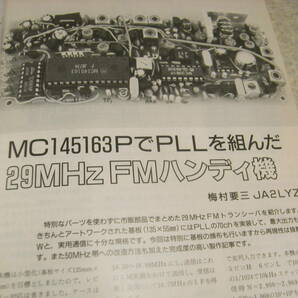 モービルハム 1989年1月号 小型29Mhzハンディ機の製作 耳Sメーター/50Mhzモービルホイップアンテナ製作 軍用無線機概説/コリンズR-388の画像3