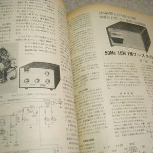 電波科学 1967年4月号 トリオTX-15Sの詳細 リニアアンプ/ブースターアンプの製作 海外ブースタ回路展望 パイオニアSA‐81詳細全回路図の画像10