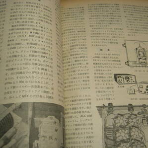 電波科学 1967年4月号 トリオTX-15Sの詳細 リニアアンプ/ブースターアンプの製作 海外ブースタ回路展望 パイオニアSA‐81詳細全回路図の画像6